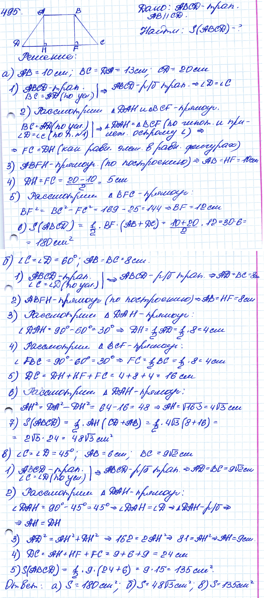 Геометрия 9 класс. ФГОС Атанасян Задание 495