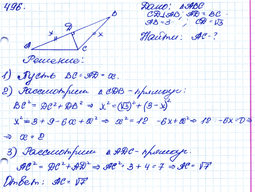 Геометрия 9 класс. ФГОС Атанасян Задание 496