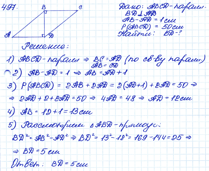Геометрия 9 класс. ФГОС Атанасян Задание 497