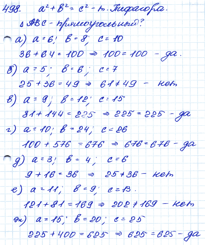 Геометрия 9 класс. ФГОС Атанасян Задание 498