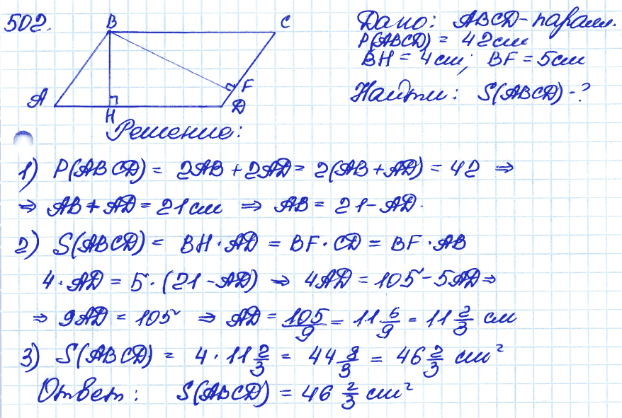 Геометрия 9 класс. ФГОС Атанасян Задание 502