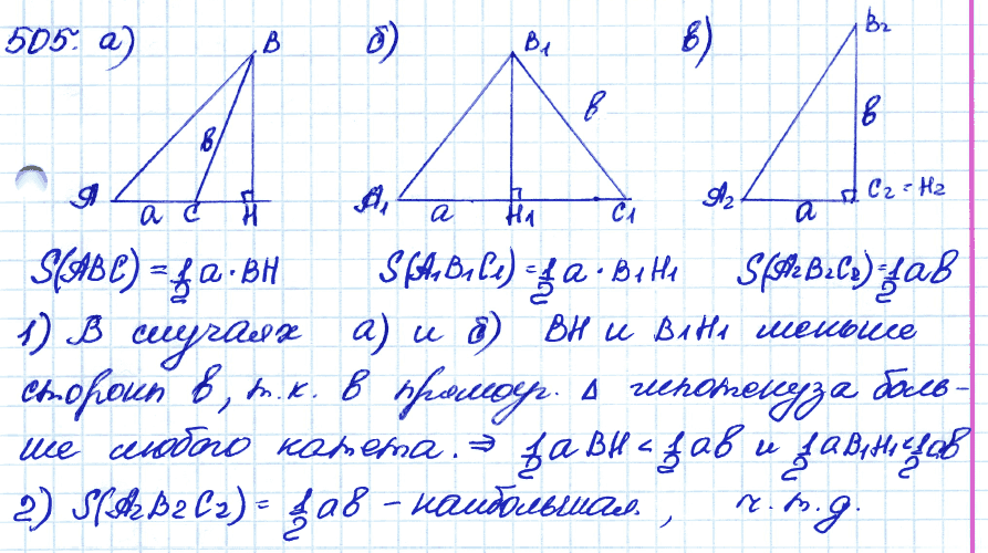 Геометрия 9 класс. ФГОС Атанасян Задание 505