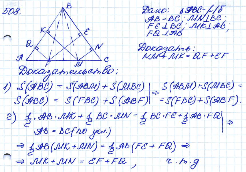 Геометрия 9 класс. ФГОС Атанасян Задание 508