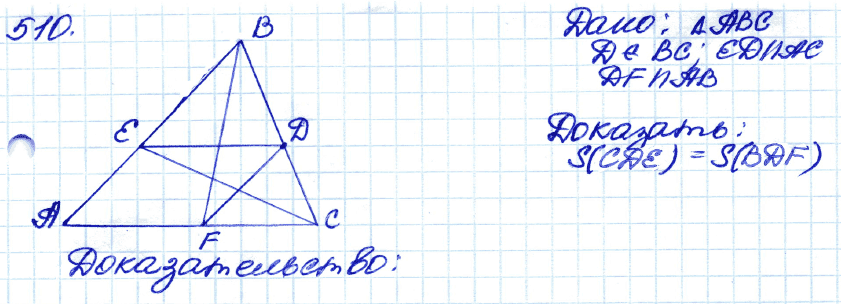 Геометрия 9 класс. ФГОС Атанасян Задание 510