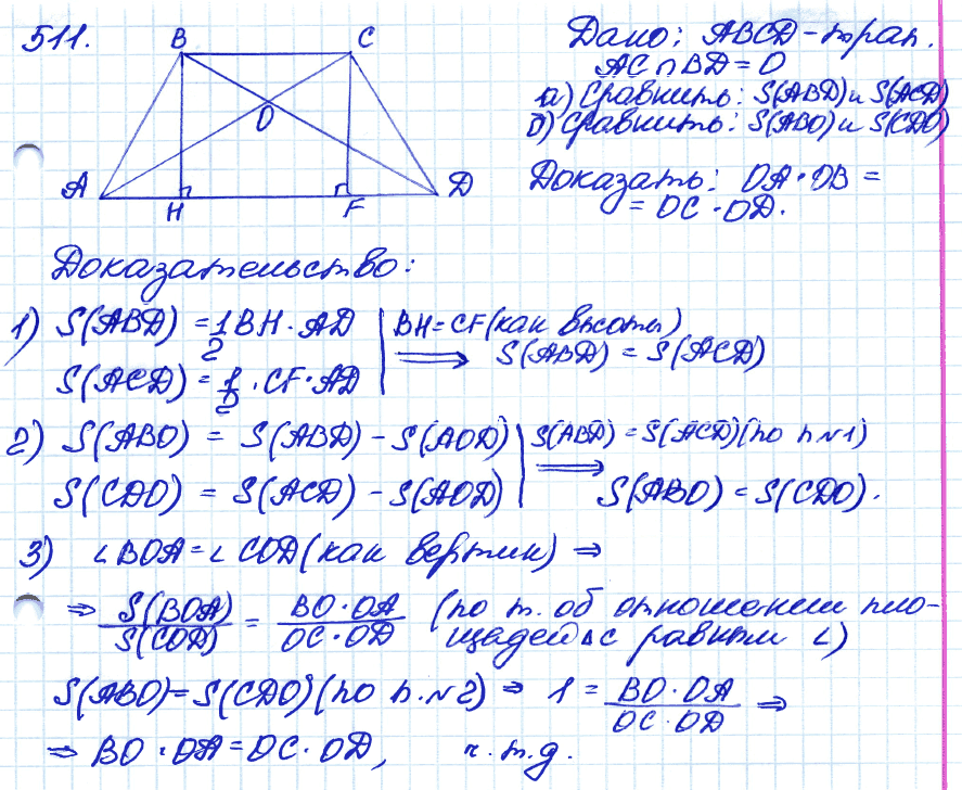 Геометрия 9 класс. ФГОС Атанасян Задание 511