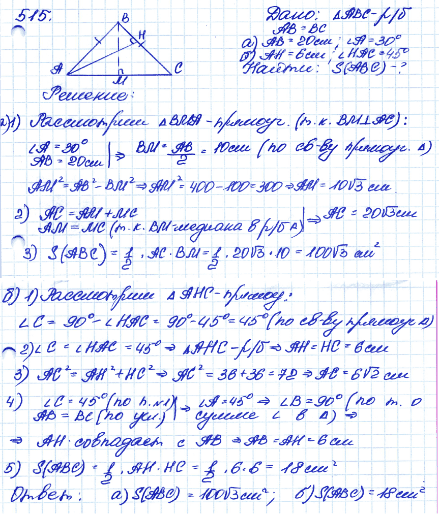 Геометрия 9 класс. ФГОС Атанасян Задание 515