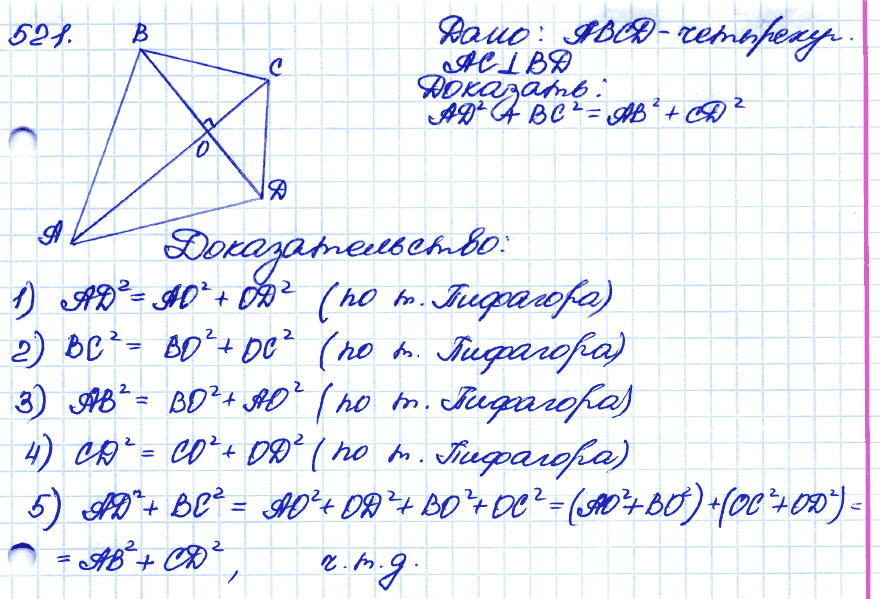 Геометрия 9 класс. ФГОС Атанасян Задание 521