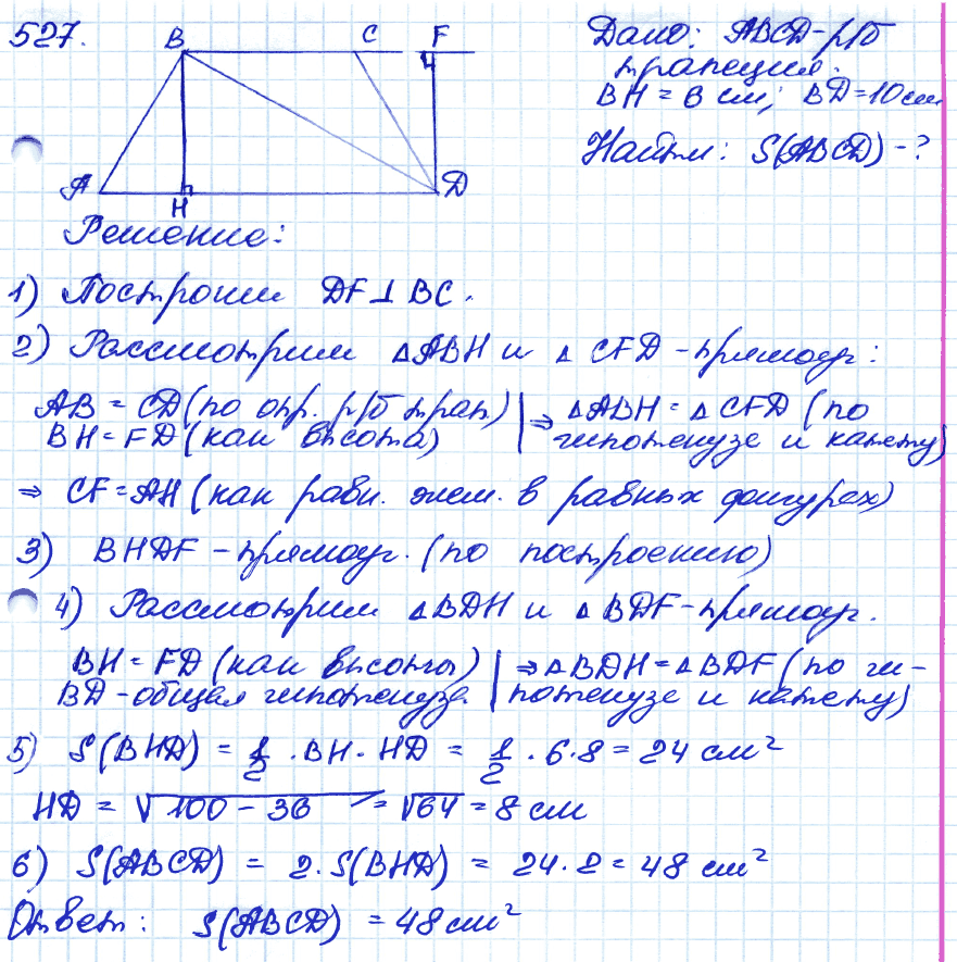 Геометрия 9 класс. ФГОС Атанасян Задание 527