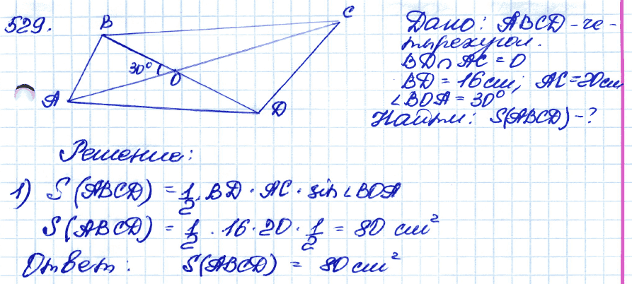 Геометрия 9 класс. ФГОС Атанасян Задание 529