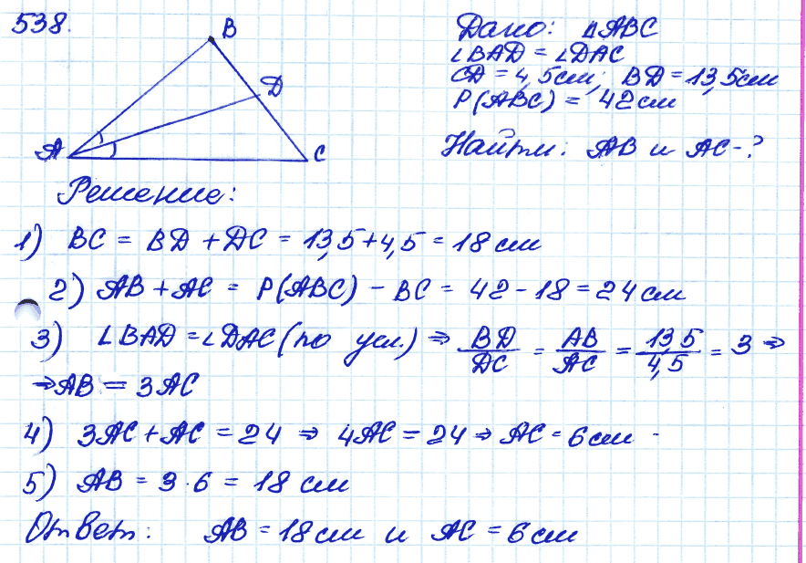 Геометрия 9 класс. ФГОС Атанасян Задание 538