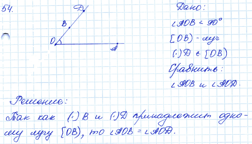 Геометрия 9 класс. ФГОС Атанасян Задание 54