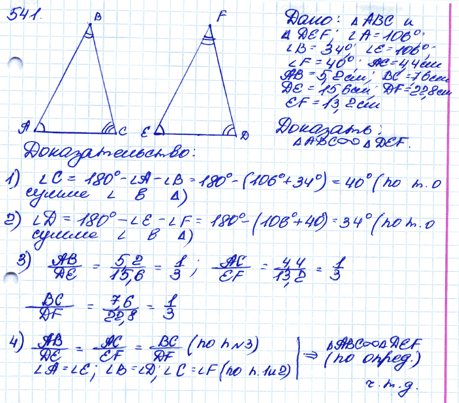 Рабочая геометрия 9. Геометрия 8 класс Атанасян номер 541. 541 Геометрия 8 класс Атанасян. Гдз по геометрии 8 класс Атанасян номер 541. Гдз геометрия 8 класс Атанасян 541.