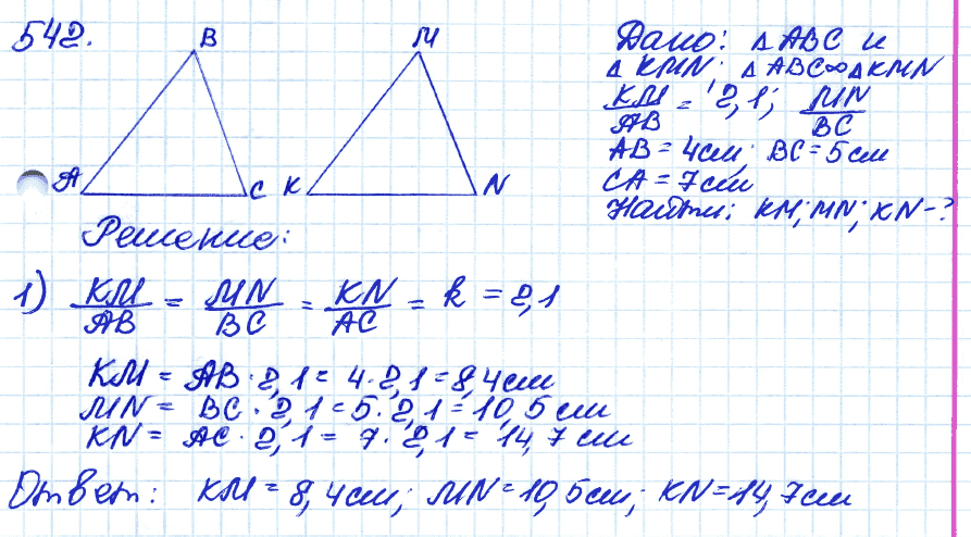 Геометрия 9 класс. ФГОС Атанасян Задание 542