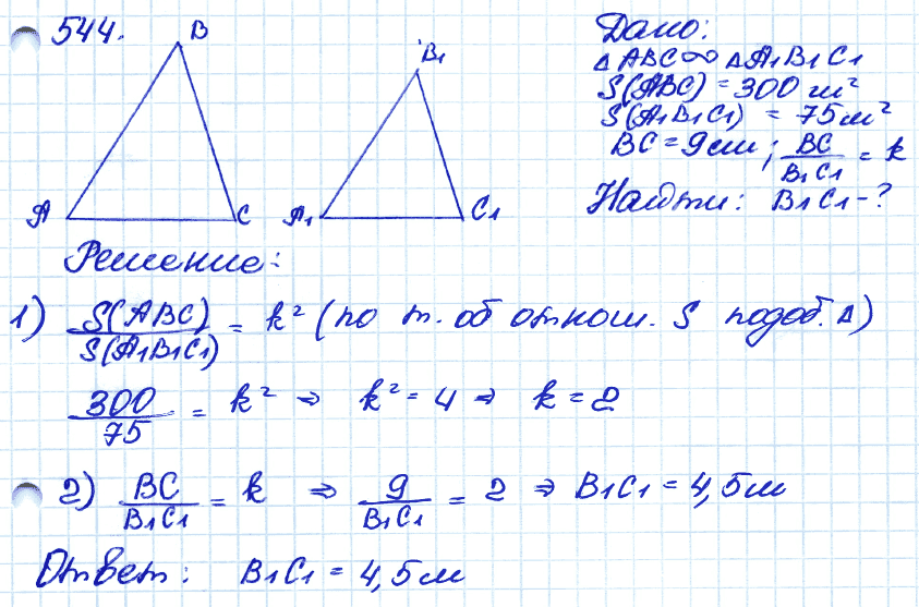 Геометрия 9 класс. ФГОС Атанасян Задание 544