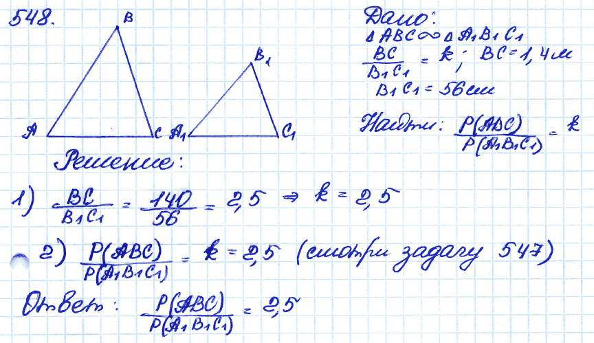 Геометрия 8 класс 557. Геометрия 548 номер Атанасян. Геометрия 8 класс Атанасян номер 548. 546 Геометрия 8 класс Атанасян. Геометрия 9 класс Атанасян номер 548.