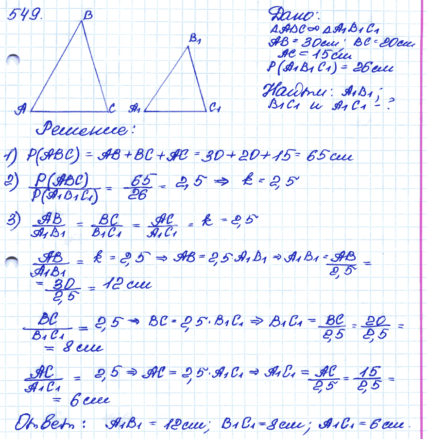 Геометрия 8 номер 9. Геометрия 8 класс Атанасян 549. Геометрия Атанасян номер 549. Задача по геометрии 8 класс 549атанасяна. 549 Геометрия 8 класс.