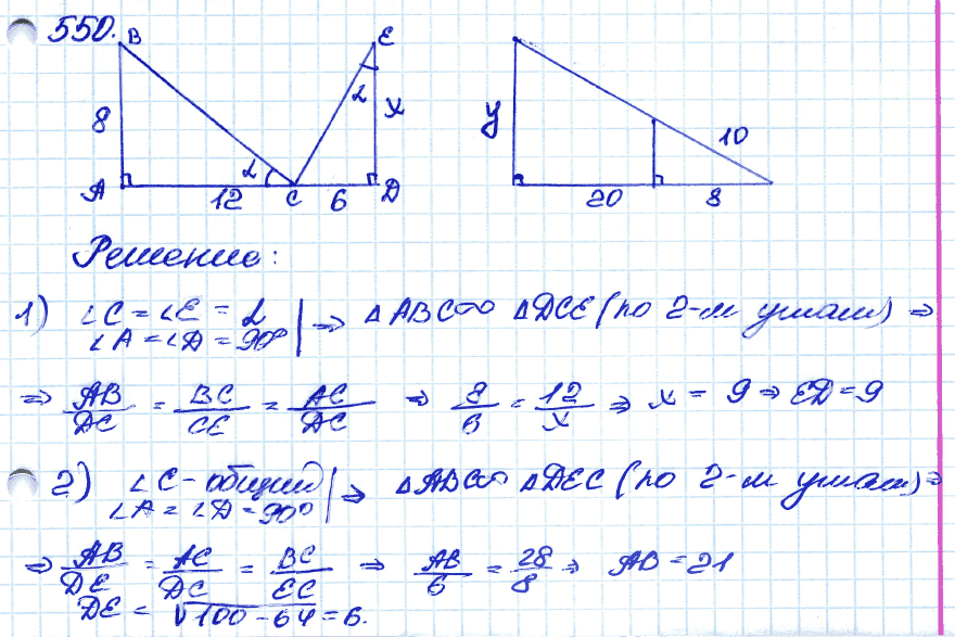 Геометрия 9 класс. ФГОС Атанасян Задание 550