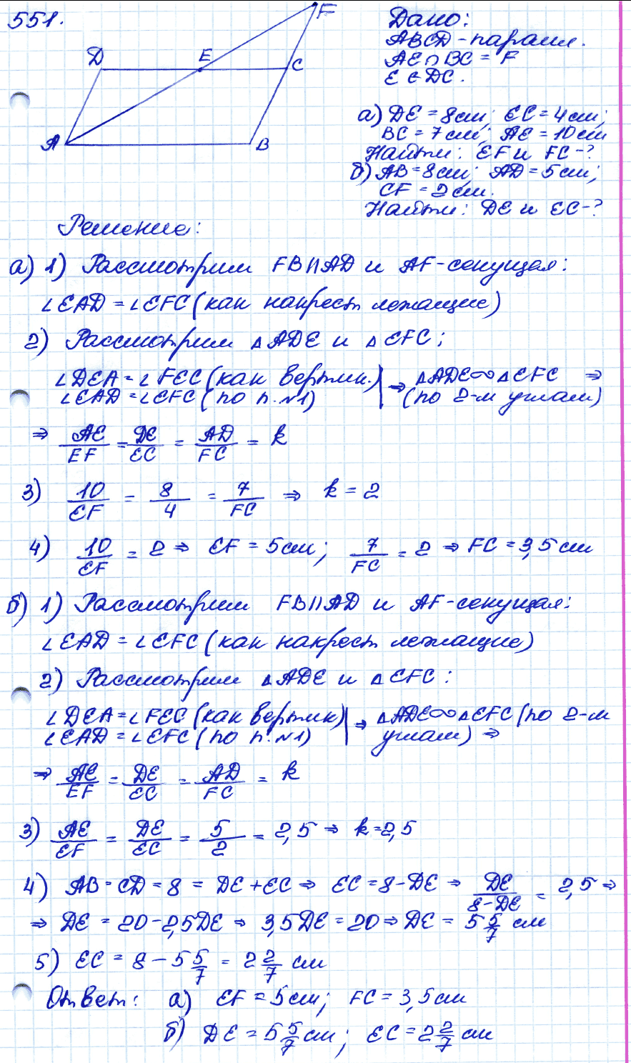 Геометрия 9 класс. ФГОС Атанасян Задание 551