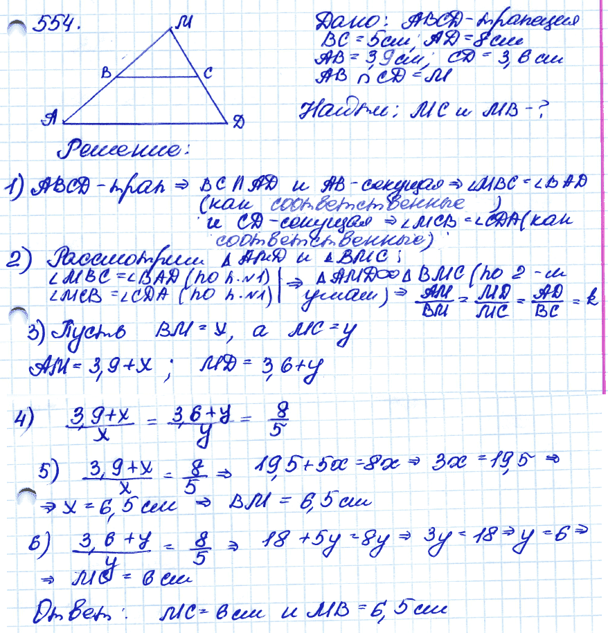 Геометрия 9 класс. ФГОС Атанасян Задание 554