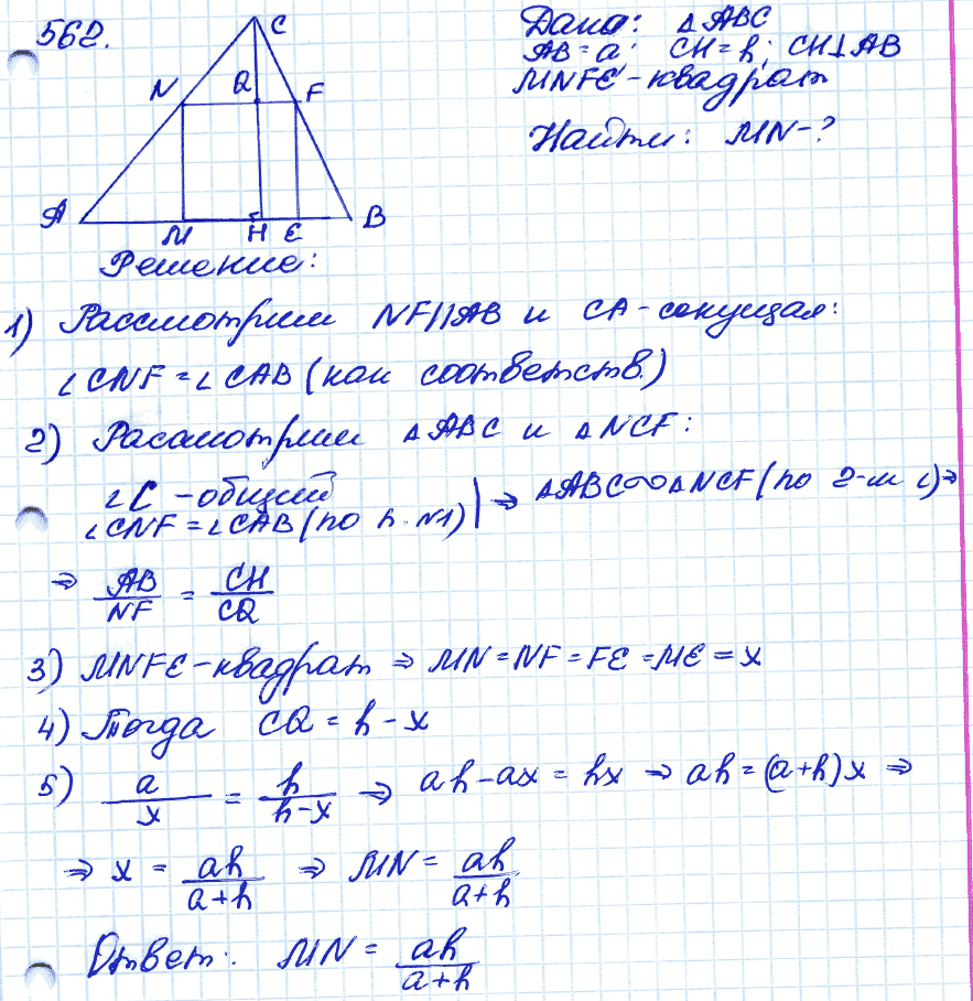 Геометрия 9 класс. ФГОС Атанасян Задание 562