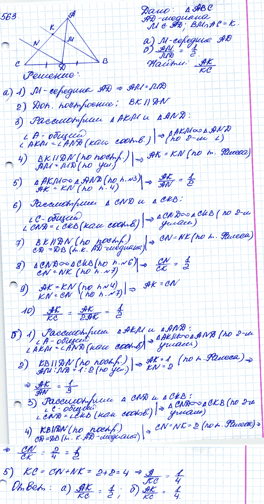 Геометрия 9 класс. ФГОС Атанасян Задание 563