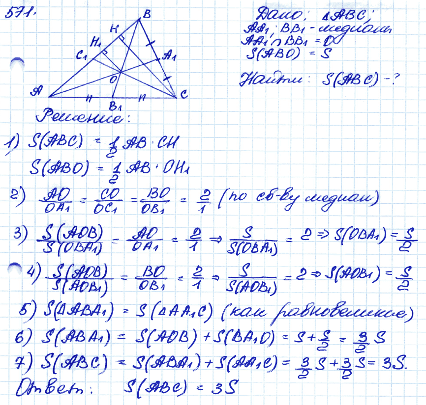 Атанасян 8 9. Задача 571 геометрия Атанасян. Геометрия 8 класс Атанасян гдз 571. Задача 571 геометрия 8 класс Атанасян. Задача 571 геометрия Атанасян 8.