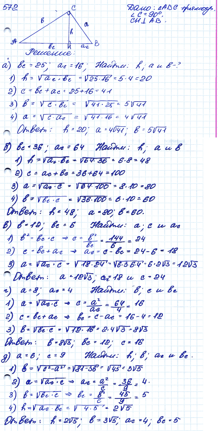 Геометрия 9 класс. ФГОС Атанасян Задание 572