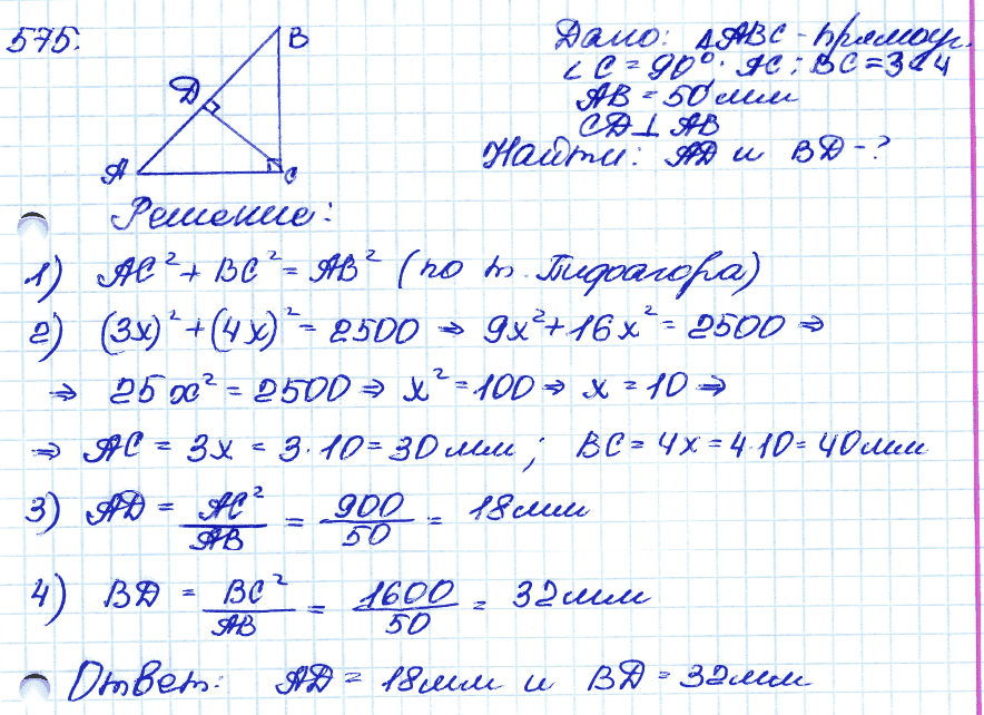 Геометрия 9 класс. ФГОС Атанасян Задание 575