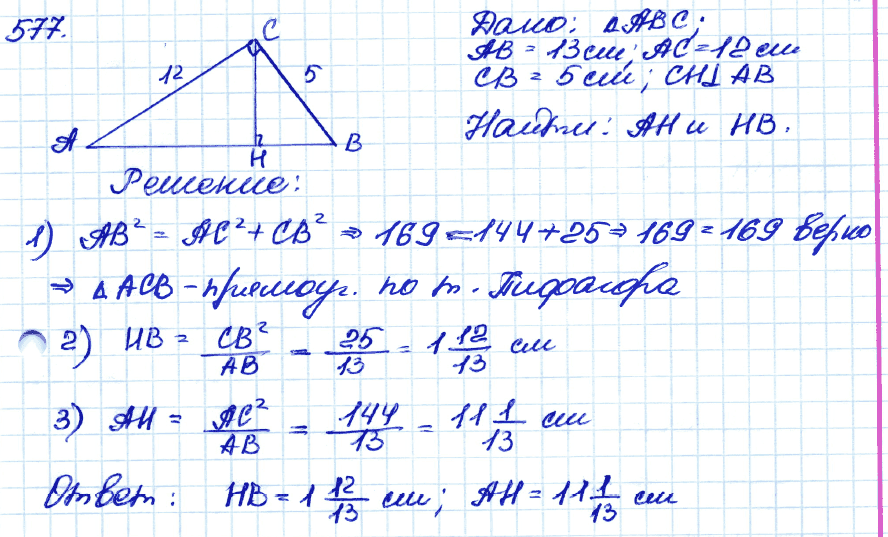 Геометрия 9 класс. ФГОС Атанасян Задание 577