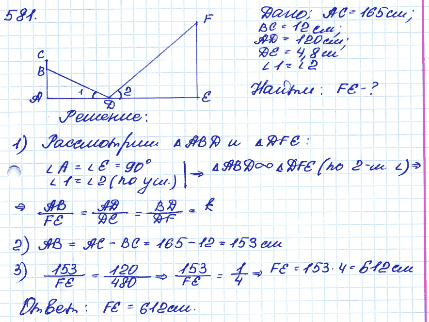 Домашнее задание по геометрии. 581 Геометрия 8 класс Атанасян. Геометрия 8 класс Атанасян номер 581 решение. Геометрия 8 класс Атанасян гдз 581. Гдз по геометрии 8 Атанасян 581.