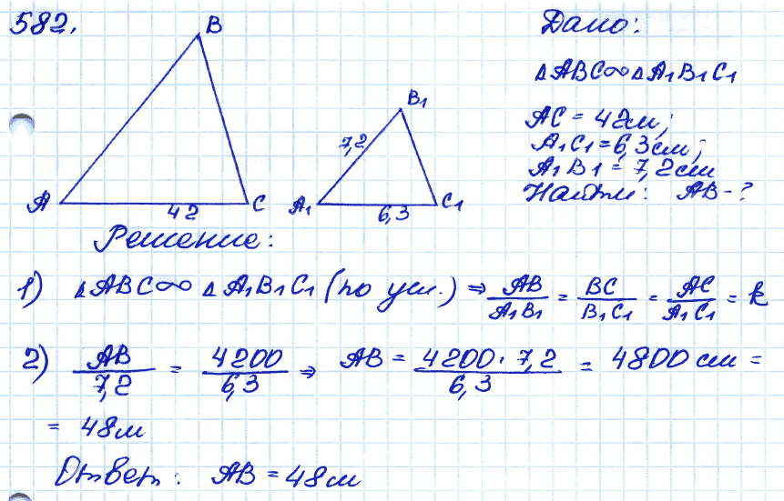 Геометрия 9 класс. ФГОС Атанасян Задание 582