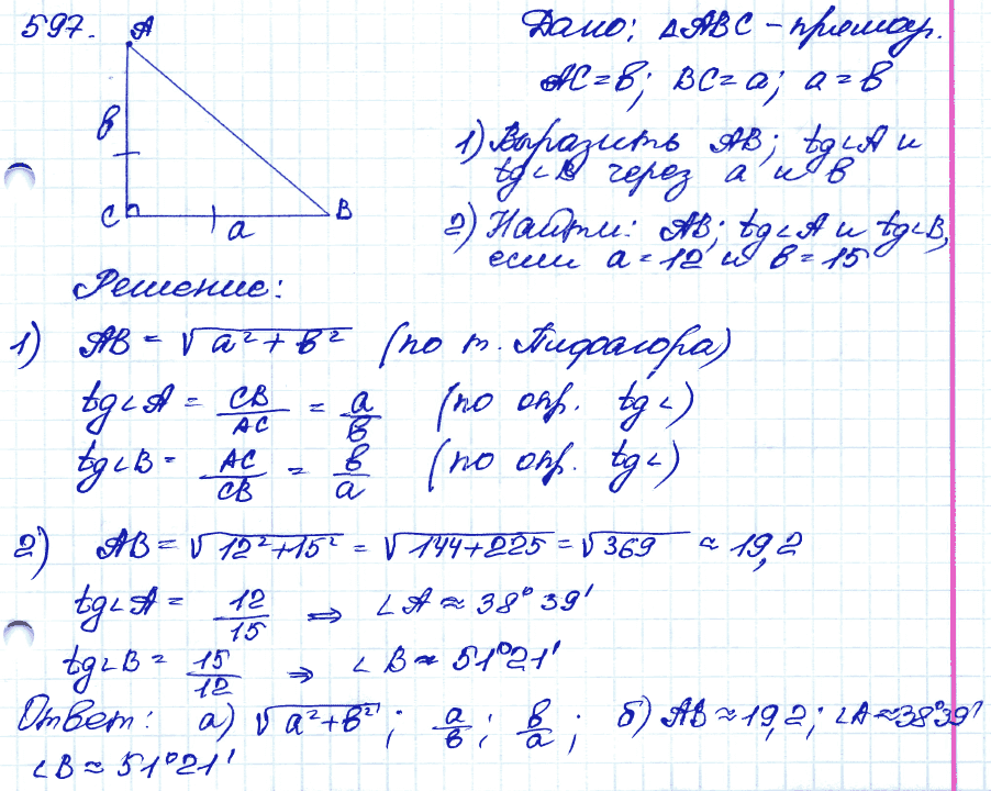 Геометрия 9 класс. ФГОС Атанасян Задание 597