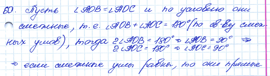 Геометрия 9 класс. ФГОС Атанасян Задание 60