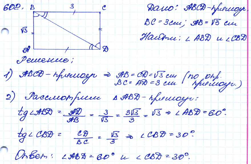 Геометрия 9 класс. ФГОС Атанасян Задание 602