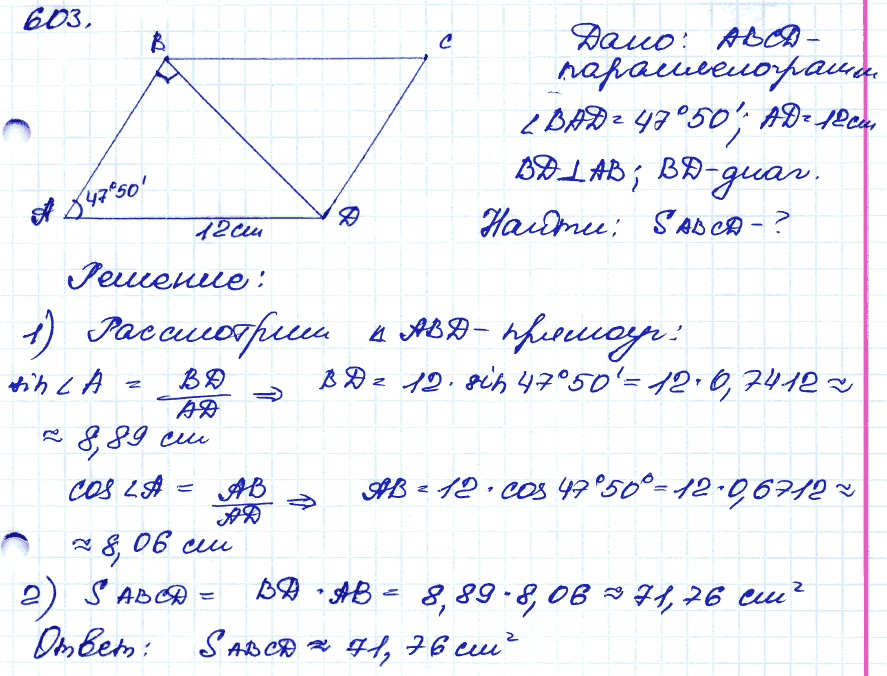 Геометрия 9 класс. ФГОС Атанасян Задание 603