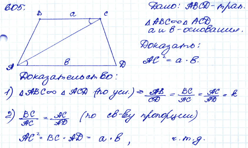 Геометрия 9 сам. 605 Атанасян. Геометрия 8 класс. Геометрия 8 класс Атанасян.