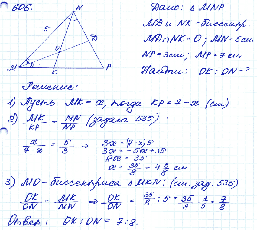 Геометрия 9 класс. ФГОС Атанасян Задание 606