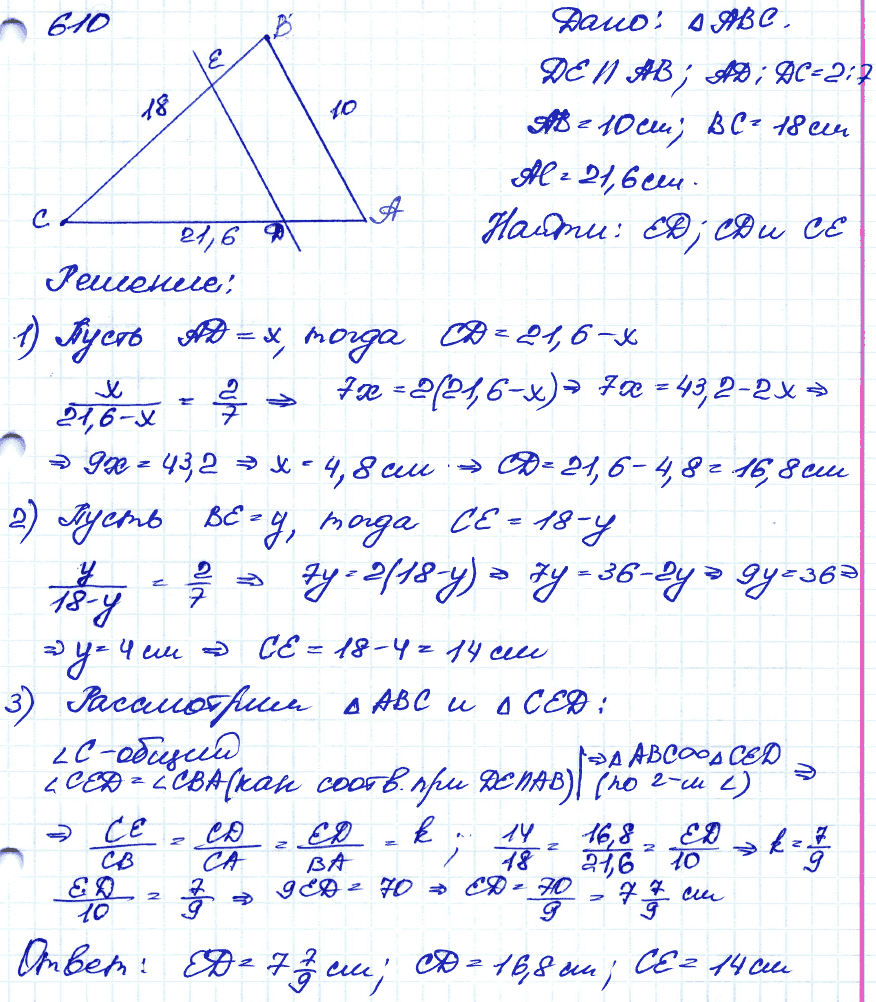 Геометрия 9 класс. ФГОС Атанасян Задание 610
