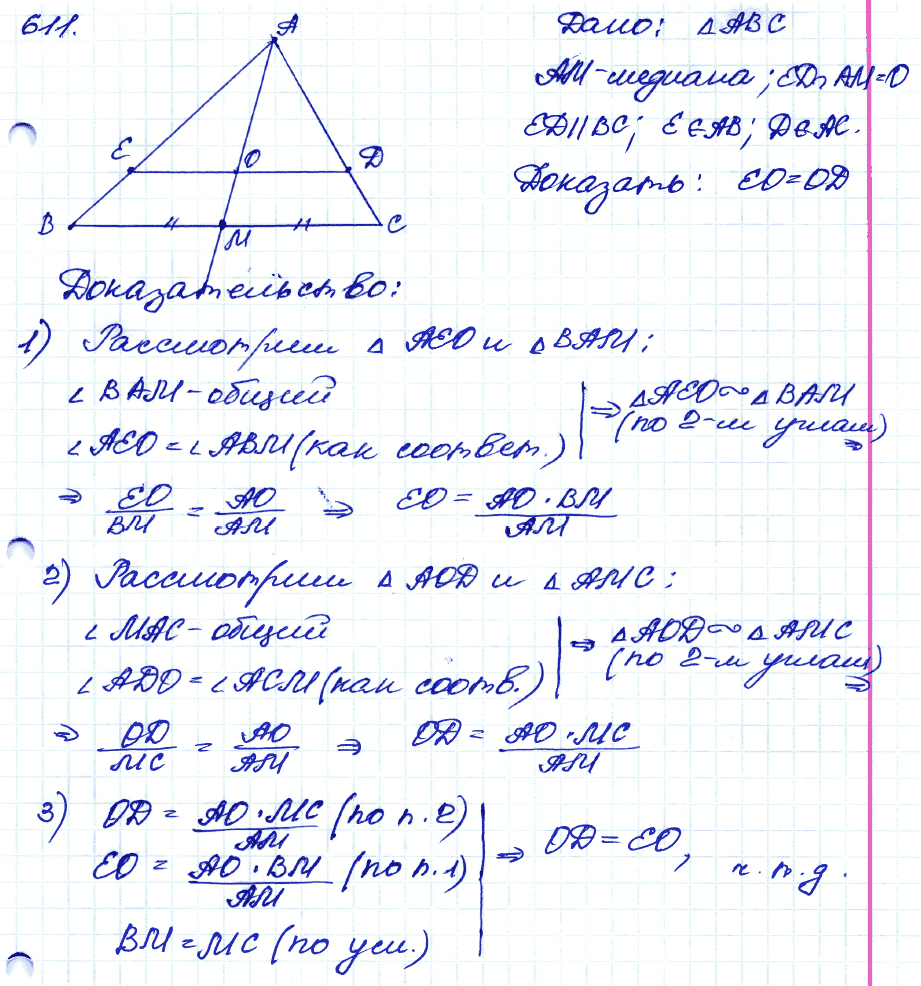Геометрия 9 класс. ФГОС Атанасян Задание 611