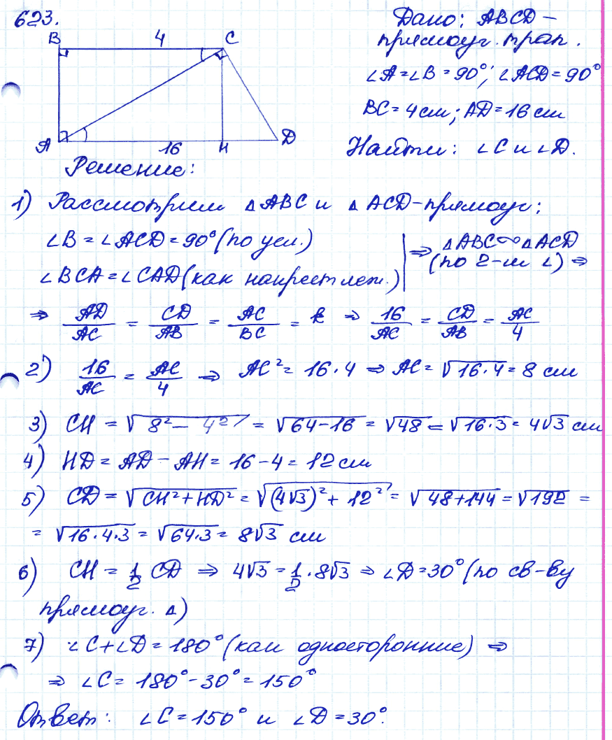 Геометрия 9 класс. ФГОС Атанасян Задание 623