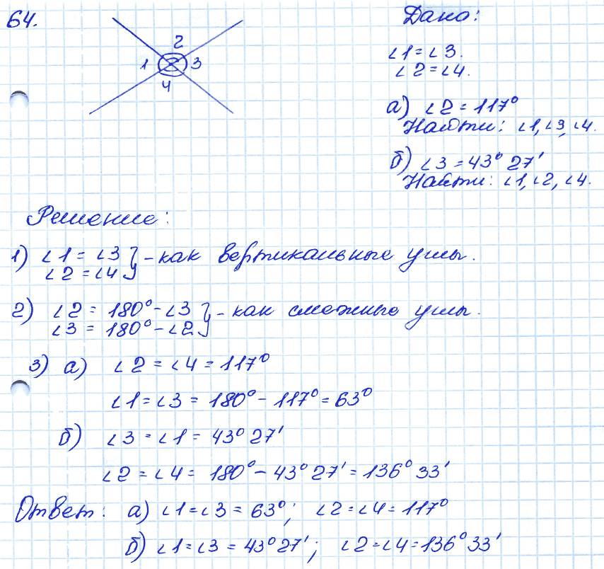 Геометрия 9 класс. ФГОС Атанасян Задание 64