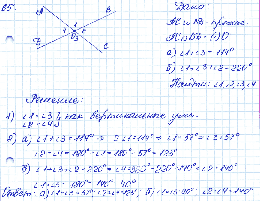 Геометрия 9 класс. ФГОС Атанасян Задание 65