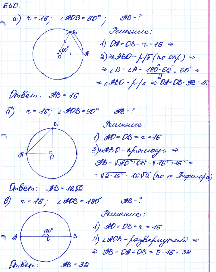 Геометрия 9 класс. ФГОС Атанасян Задание 650
