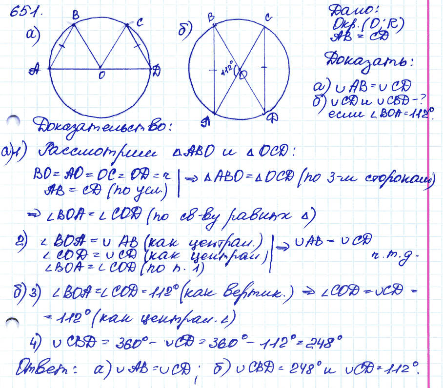 Геометрия 9 класс. ФГОС Атанасян Задание 651