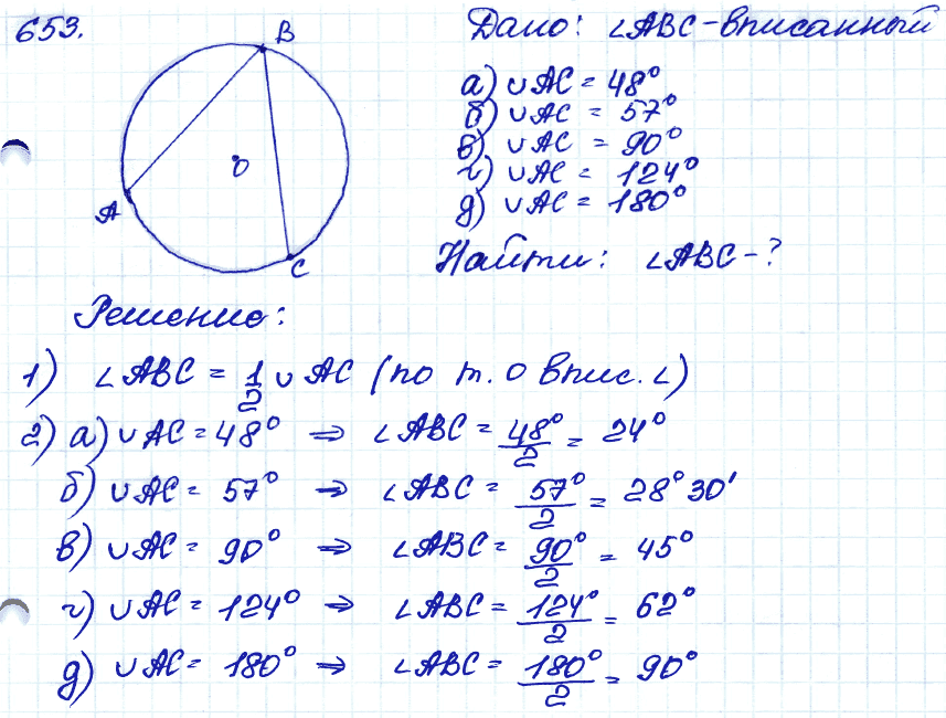 Геометрия 9 класс. ФГОС Атанасян Задание 653