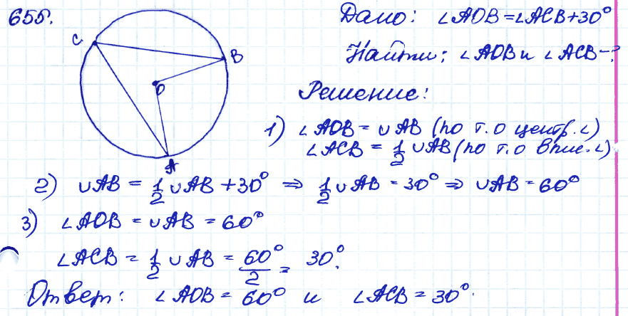 Геометрия 9 класс. ФГОС Атанасян Задание 655