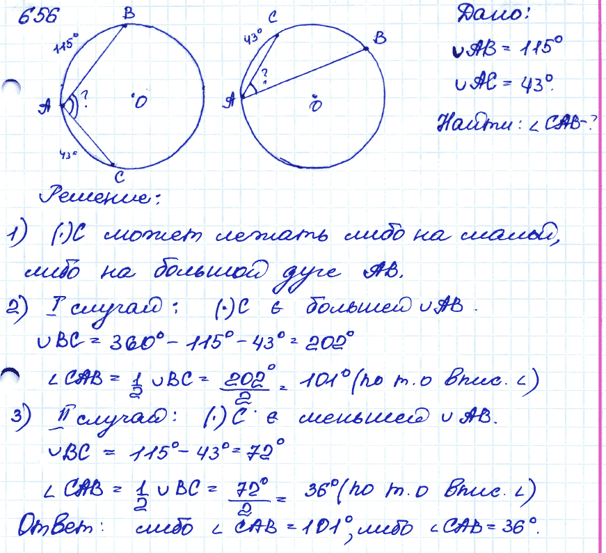 Геометрия 9 класс. ФГОС Атанасян Задание 656