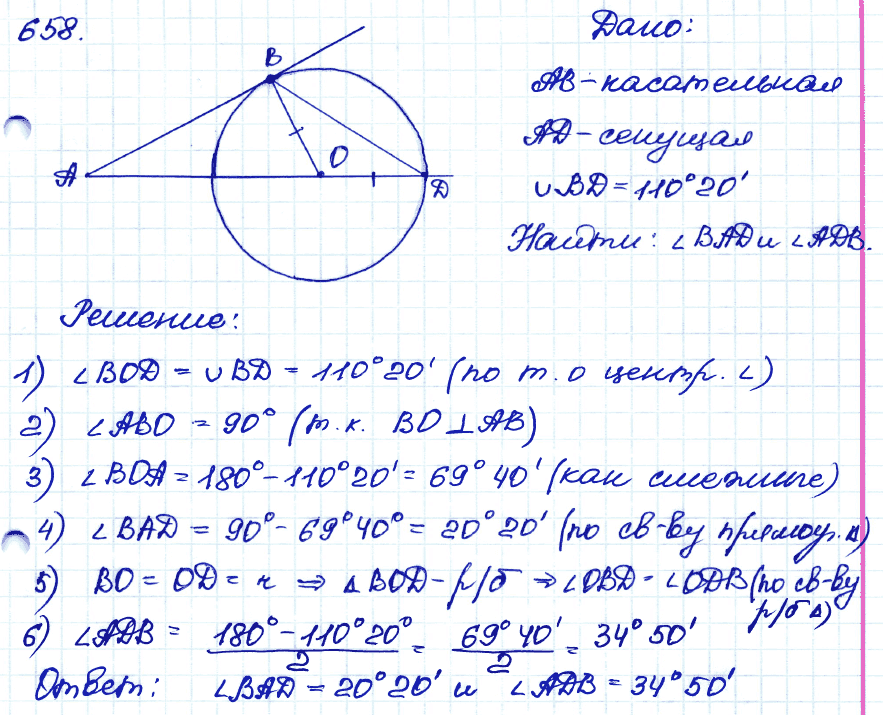 Геометрия 9 класс. ФГОС Атанасян Задание 658