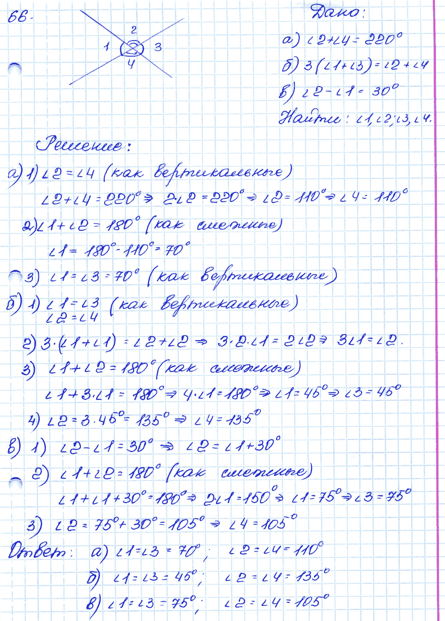 Геометрия 9 класс. ФГОС Атанасян Задание 66