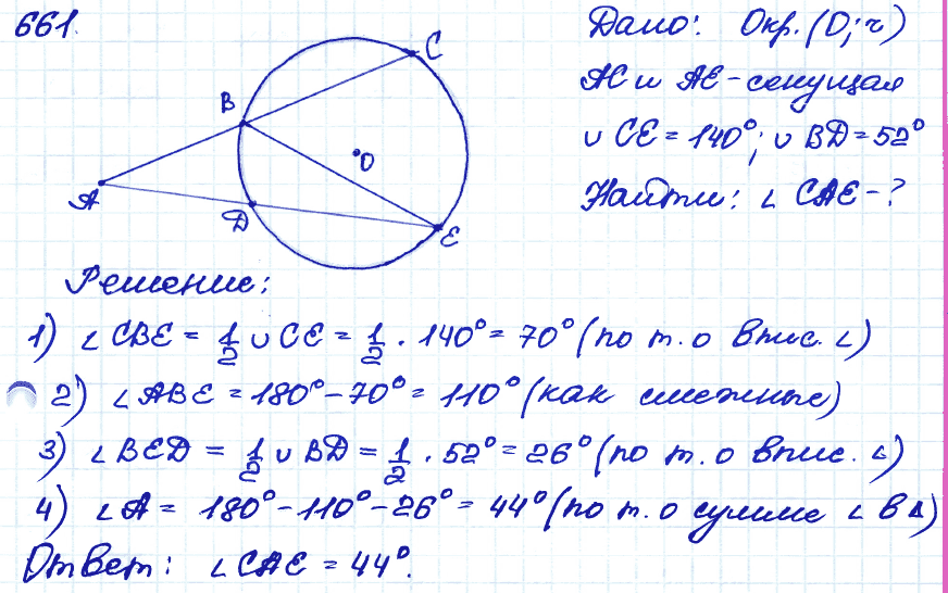 Геометрия 9 класс. ФГОС Атанасян Задание 661